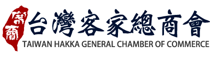 台灣客家總商會logo