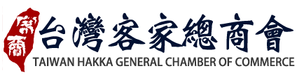 台灣客家總商會logo